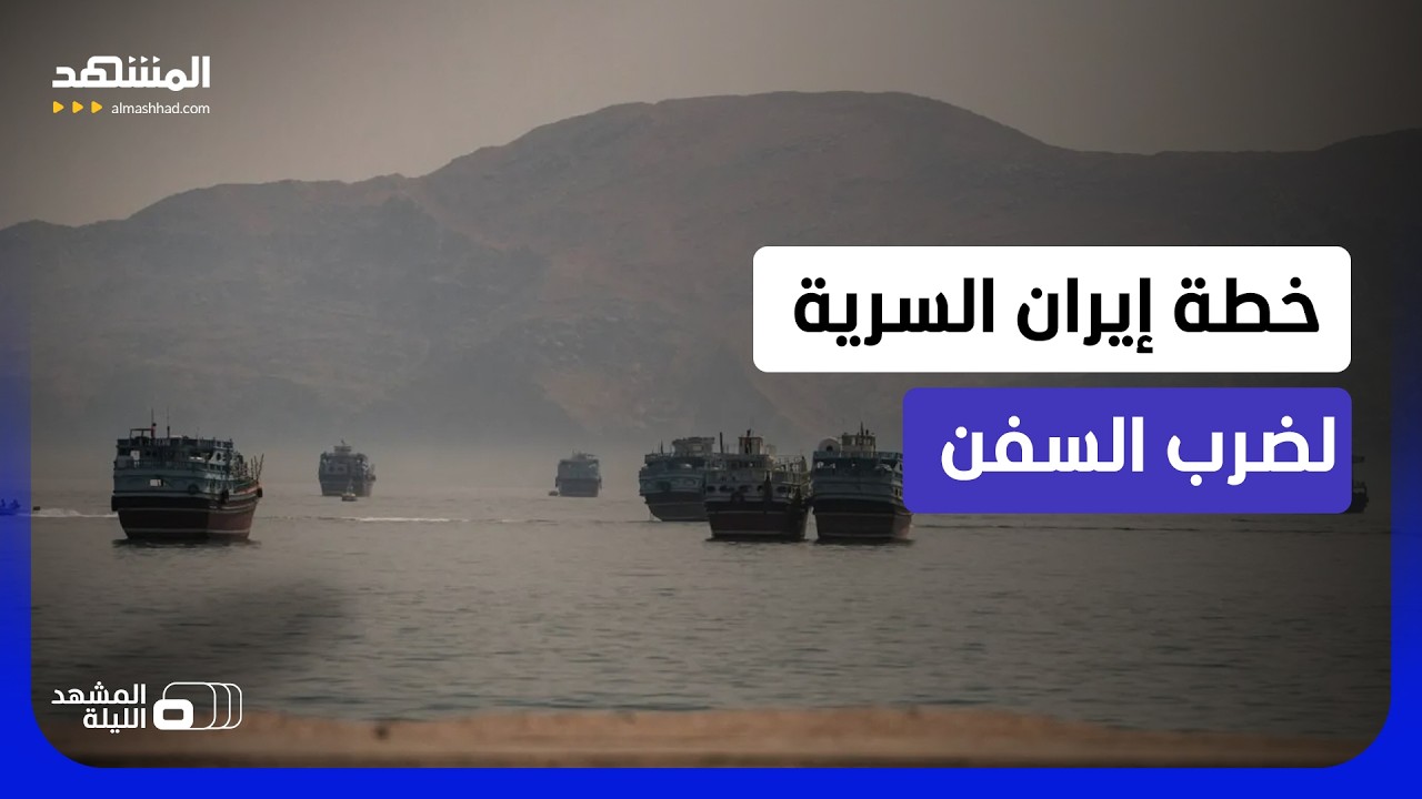 خبير إستراتيجي يكشف السلاح البديل لإيران بعد تدمير راداراتها! - المشهد الليل?