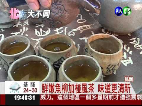 椪風茶入菜 石門活魚新風味