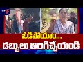 Sarpanch Candidate Demands Voters To Return Money After Losing Panchayat Election TV5 News