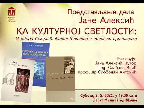 КА КУЛТУРНОЈ СВЕТЛОСТИ: ИСИДОРА СЕКУЛИЋ, МИЛАН КАШАНИН И ПОЕТСКА ПРИНОШЕЊА ЈАНЕ АЛЕКСИЋ