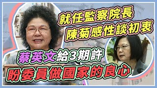 新監委今上任　蔡英文賴清德親臨揭牌監交