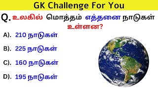 Tamilnadu GK Quiz Interesting கேள்வி�