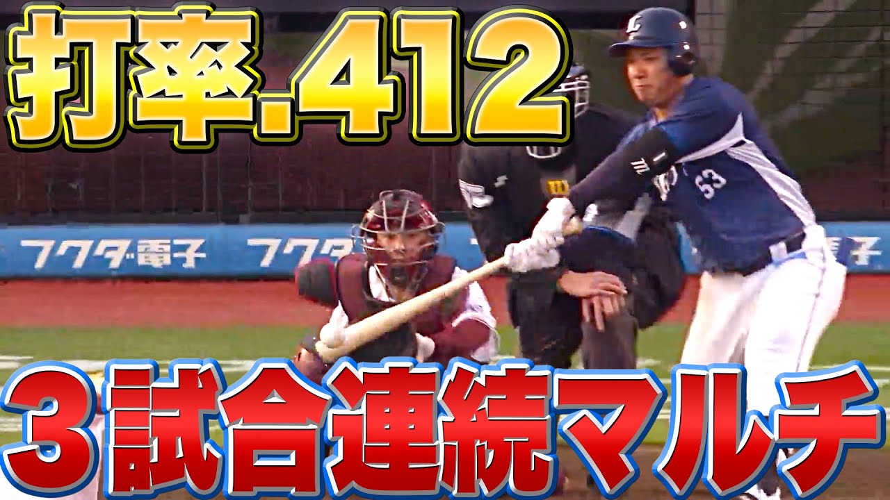 【打率.412】愛斗『覚醒の年に…3試合連続マルチ安打』