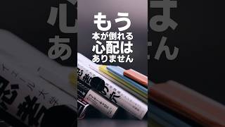 絶対に倒れないブックスタンド!? #本 #収納