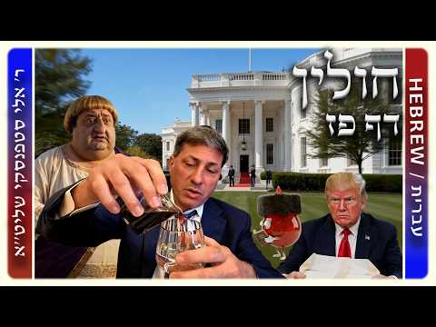מרכז דף יומי - חולין דף פז. - ר' אלי סטפנסקי שליט"א