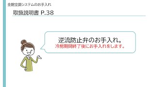 逆流防止弁のお手入れ