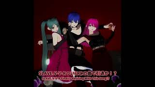 SLAVE.V-V-R、ついに引退か！？ #vocaloid #KAITO #初音ミク #巡音ルカ