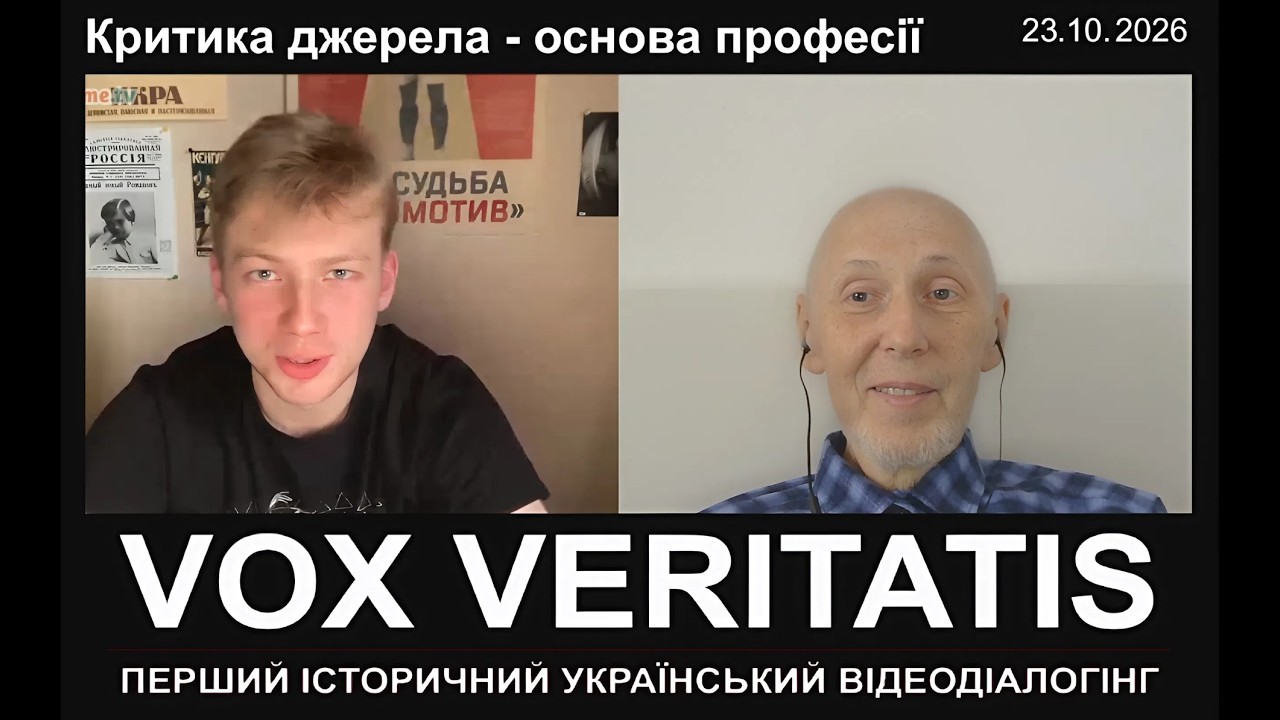 Критика джерела - основа професії