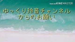 ゆっくりお知らせ