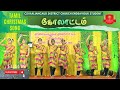 CSI District Church Kaliancaud Kolattam Traditional Cultural Dance In Kanyakumari District