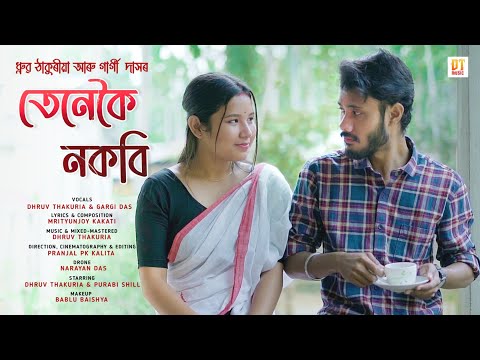 Tenekoi Nokobi (OFFICIAL VIDEO) | Dhruv Thakuria ft. Gargi Das |  Mrityunjoy Kakati | Purabi Shill