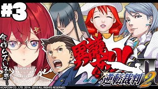【逆転裁判2】続・第2話「再会、そして逆転」つまり誰が犯人だってばよ！？【※ネタバレあり丨にじさんじ/アンジュ・カトリーナ】