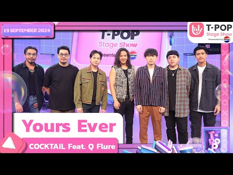 Yours Ever - COCKTAIL Feat. Q flure | 19 ก.ย.67 | T-POP STAGE SHOW  Presented by PEPSI