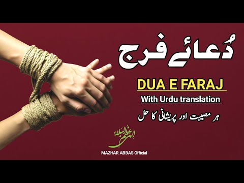 Dua e Faraj ( ilahi Azumal Bala ) with urdu translation/ by Mazhar Abbas official.