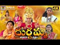 Sri Durgamma Charitra Part -1 || Telugu Devotional Stories || #MadhuriAudiosAndVideos