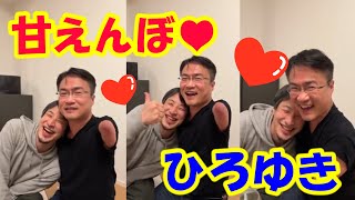 【神回】深夜2時の甘えんぼひろゆき♥【ひろゆき切り抜き】【乙武さんと】【イチャイチャひろゆき】