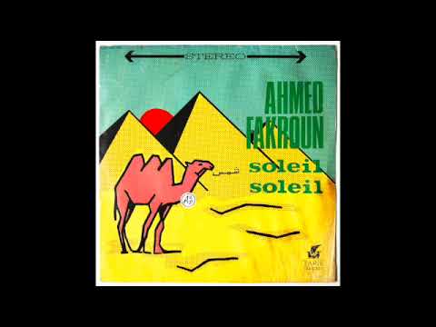 🇱🇾 𝐀𝐇𝐌𝐄𝐃 𝐅𝐀𝐊𝐑𝐎𝐔𝐍 - 𝐒𝐎𝐋𝐄𝐈𝐋 𝐒𝐎𝐋𝐄𝐈𝐋 (#libya, 𝟏𝟗𝟖𝟑, 𝐏𝐀𝐑𝐈𝐒 𝐃𝐈𝐒𝐐𝐔𝐄𝐒) (#arabic #boogie #funk #disco ) 🇱🇾