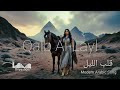 Qalb Al Layl Modern Arabic Song With Catchy Humming Hook Top Arabic Night Vibes