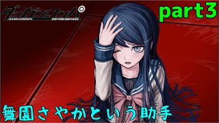 主人公って意外とタフネス　part3【ダンガンロンパ　希望の学園と絶望の高校生】