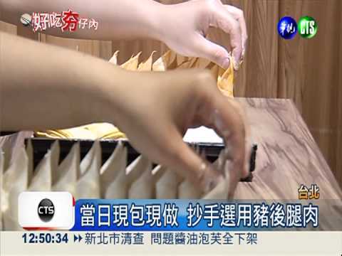 花椒麵麻而不辣 一吃上癮的美味!