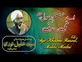 Aye Khatme Rasool Makki Madni MSDI Sayyed Khalil Noori Sahab