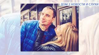 НЕ ВЫДЕРЖАЛА СТРЕССА! ДОМ 2 НОВОСТИ И СЛУХИ 22 ДЕКАБРЯ 2016