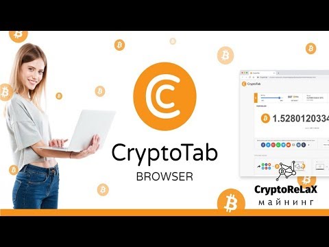 CryptoTab - заставь браузер зарабатывать биткойны! Майнинг криптовалюты без вложений bitcoin airdrop