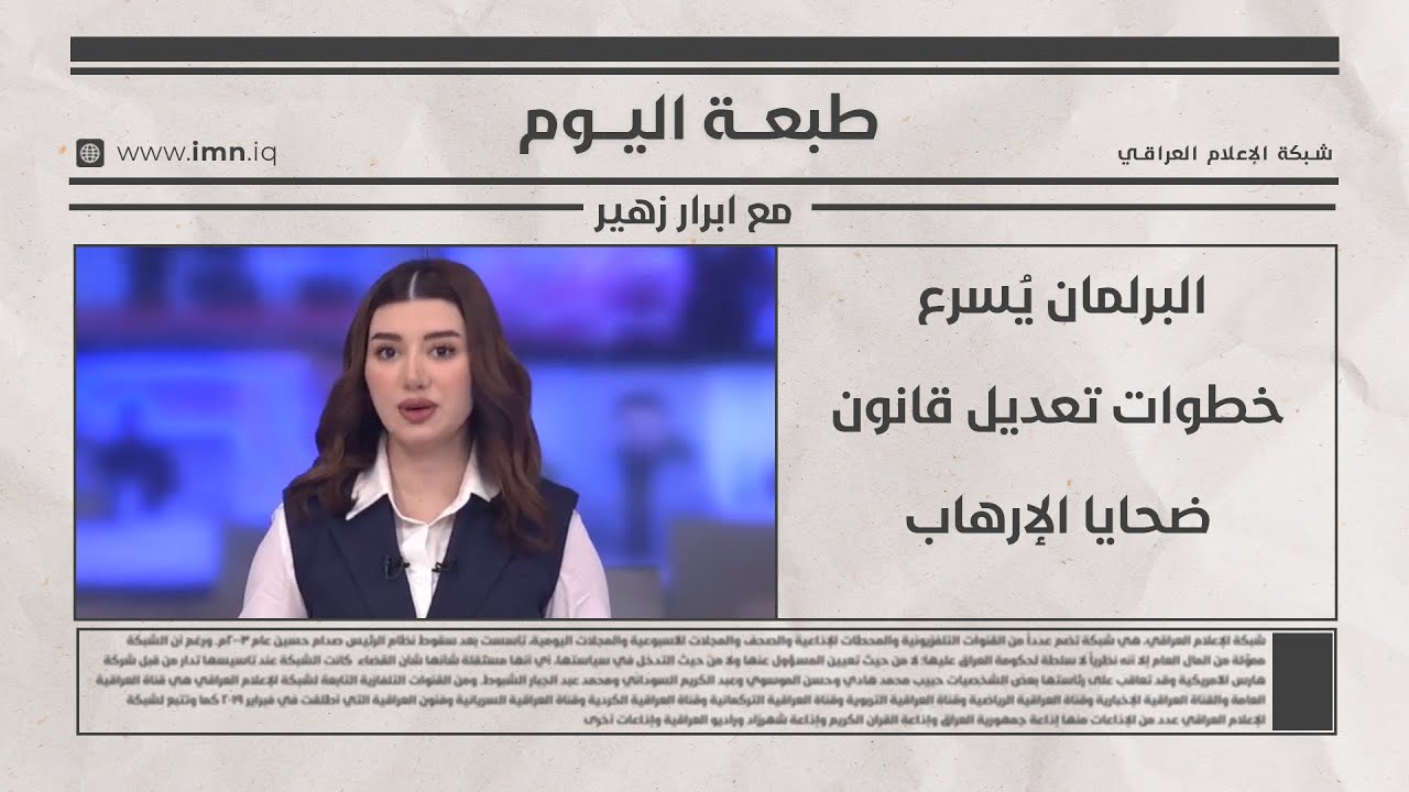 فيديو | طبعة اليوم