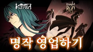 명작 웹툰 쿠베라&나이트런 설명회(with. 나미)