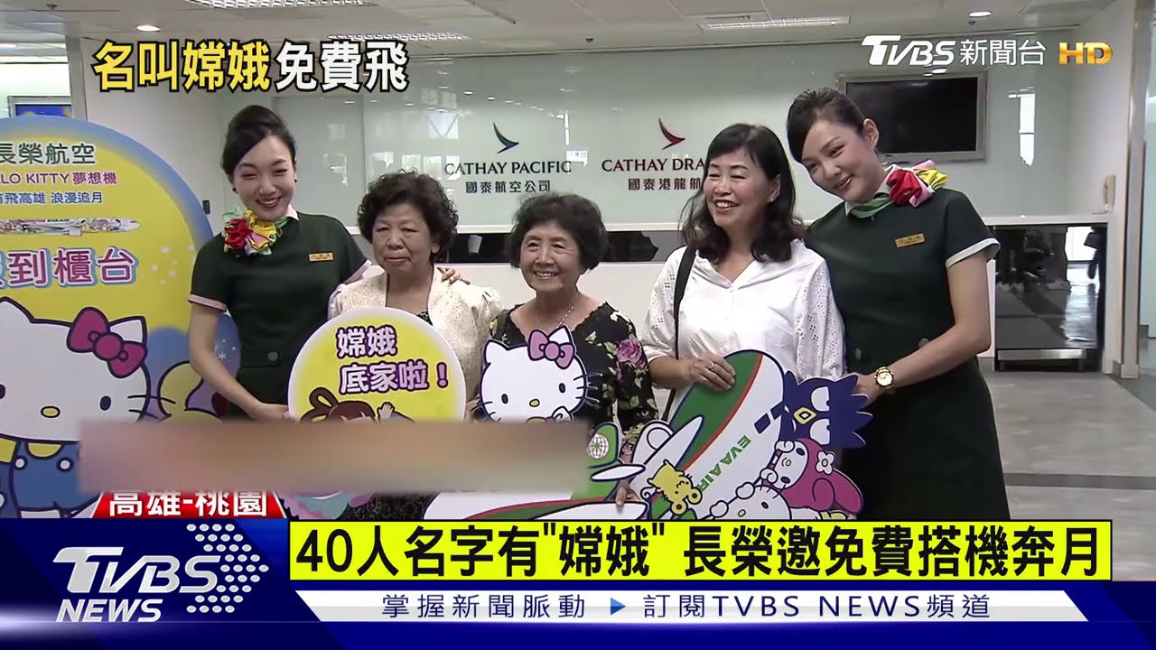 中秋飛雲上賞月 國籍航空專機浪漫升空