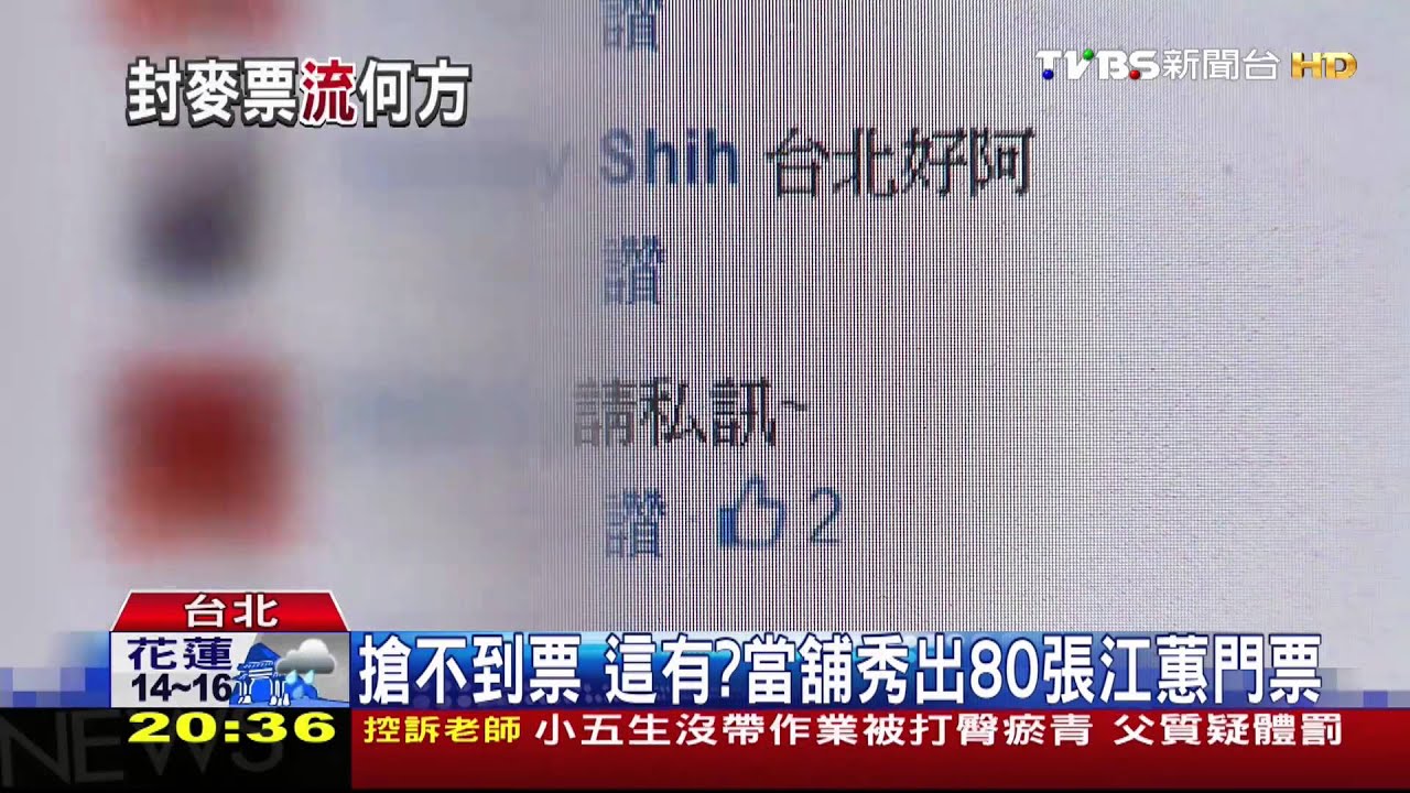 江蕙封麥票遭典當50萬　粉絲鎖定流當品
