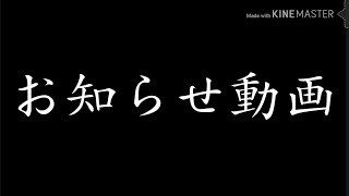 [お知らせ] うp主この度！〇〇をチェンジしました！