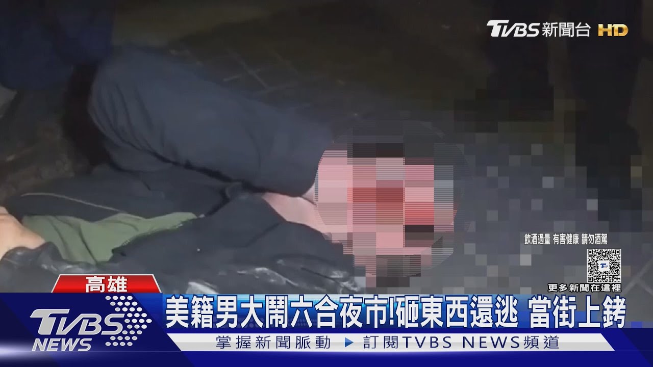 美籍男醉鬧六合夜市！砸椅想落跑遭壓制　躺地哀號畫面曝光