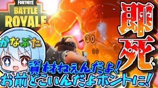 【Fortnite】ゆっくり実況者かなぶた氏、未来予知をする。【ゆっくり実況者生声実況】