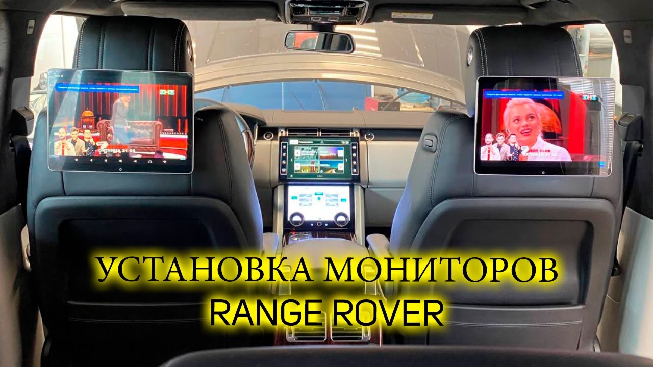 Установка навесных мониторов AVS1205MPP на подголовники Range Rover