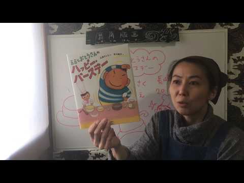 ことばあそびの絵本紹介「ミミとおとうさんのハッピーバースデー」（石津ちひろ作　早川純子絵　長崎出版）