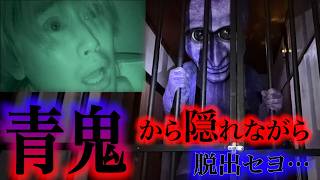 【ドッキリ】青鬼のいる古民家に超絶ビビリな友達を閉じ込めてみたwww