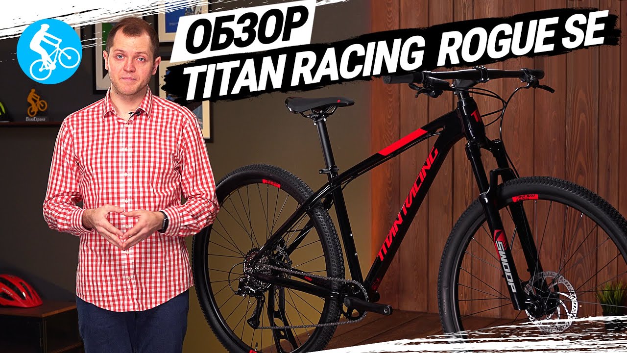 Titan racing rogue Titan racing rogue