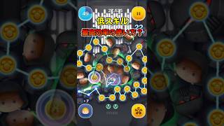 ガストンもどき？ガーディアンルークの低スキル最高コイン効率かもしれない使い方【ツムツム】#新ツム #コイン稼ぎ