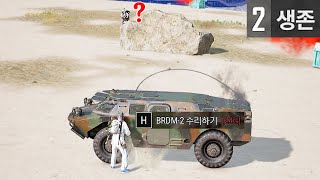 적 몰래 BRDM 계속 수리하기