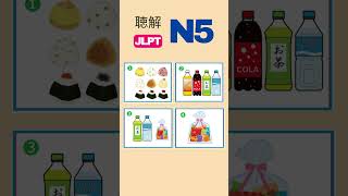Download lagu JLPT N5 | Choukai N5 | Japanese listening practice-1 N5 listening practice #jlpt #japaneselanguage mp3 Download lagu JLPT N5 | Choukai N5 | Japanese listening practice-1 N5 listening practice #jlpt #japaneselanguage mp3