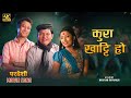 Kura Khatti Ho PARDESHI Prashant Tamang Rajani Kc Narayan Rayamajhi Nepali Movie Song