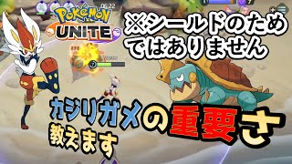 ロトムよりカジリガメ！その理由をエースバーンを使いながら解説します！【ポケモンユナイト/PokemonUNITE】