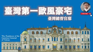 [問卦] 除了總統府 日本留下最頂的古蹟建築在哪?