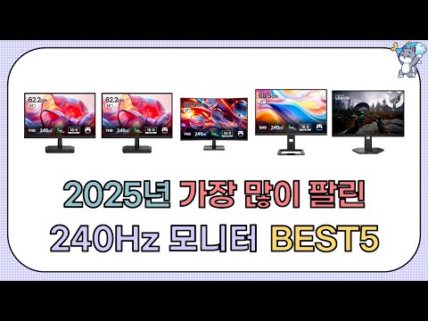 240Hz 모니터 추천 TOP5 [2025년]
