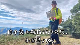 竹子尖山縱走梅峰古道