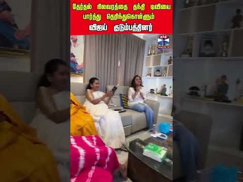 tnelection2026 | TVKVijay‌ | vijayfamily | thanthitv