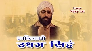 Download lagu Krantikari Udham Singh - Vijay Lal - Bhojpuri Superhit Birha 2016 - Latest Bhojpuri Birha mp3 Download lagu Krantikari Udham Singh - Vijay Lal - Bhojpuri Superhit Birha 2016 - Latest Bhojpuri Birha mp3
