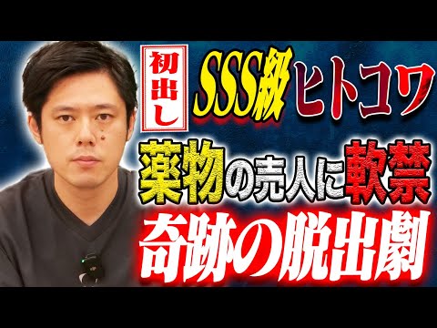 看護学科 【好井まさお】SSS級実体験談！違法薬物の売人に軟禁された友人を助け出した恐ろしすぎる怖い話