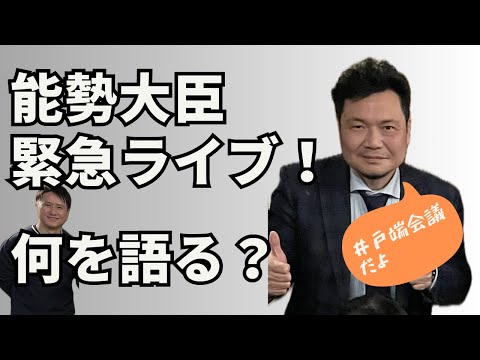 建築学科 能勢大臣緊急ライブ！！！一体何を語る？？？